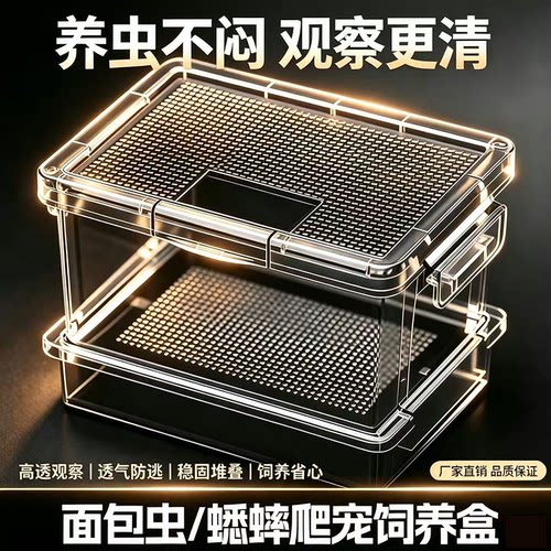 爬虫饲料虫高透透气堆叠繁育盒