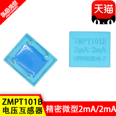 厂家直销 择明正品精密微型电压互感器ZMPT101B 2mA/2mA 全新原装