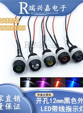 开孔12MM指示灯 黑色外壳LED电源设备信号灯5V12V24V220V带线20CM