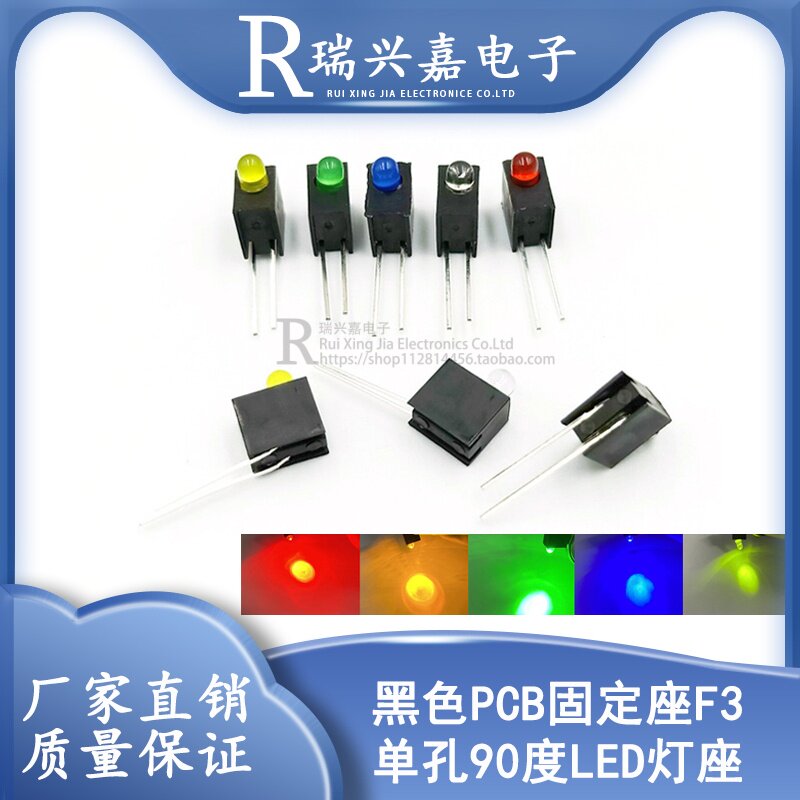 3mm单孔led灯座90度弯脚发光二极管 f3指示led灯座PCB板1孔固定座