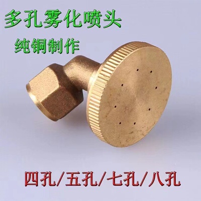电动喷雾器喷头八孔农药打药喷头通用型农用高压纯铜加厚细腻雾化