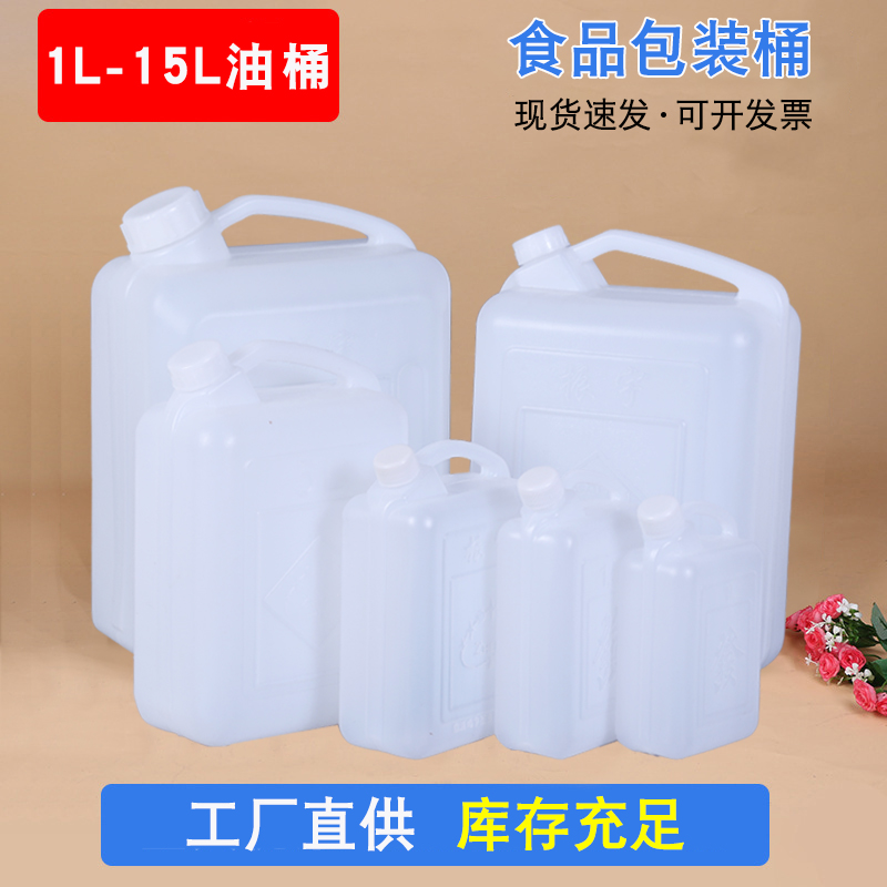 食品级油桶塑料桶加厚油壶菜籽油桶1L1.5L2L3L5L10L15L厂家包邮 家庭/个人清洁工具 水桶 原图主图