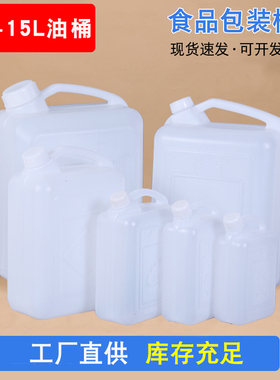 食品级油桶塑料桶加厚油壶菜籽油桶1L1.5L2L3L5L10L15L厂家包邮