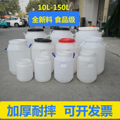 加厚塑料桶圆形食品级10L15L20L 150L储水桶油桶 100L 25L 50L75L