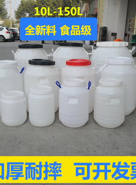 加厚塑料桶圆形食品级10L15L20L 25L 50L75L 100L 150L储水桶油桶