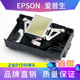 R1430 1400打印头 全新原装 R390r270 爱普生r1390喷头EPSON L1800