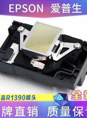 原装爱普生r1390喷头EPSON L1800 R390r270 R1430 1400打印头