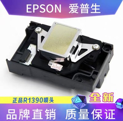 原装爱普生r1390喷头EPSON L1800 R390r270 R1430 1400打印头