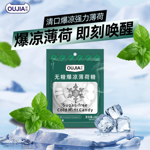 欧伽爆凉薄荷糖0糖低脂富含维C