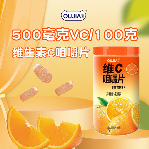 欧伽维c咀嚼片香橙味无糖薄荷糖
