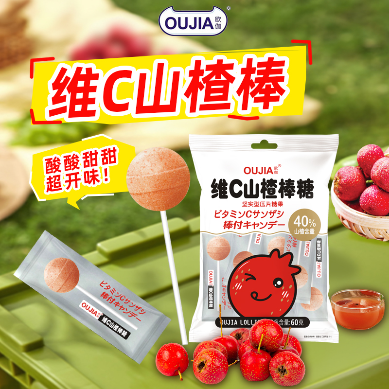 欧伽维C低脂肪40%果肉山楂棒棒糖