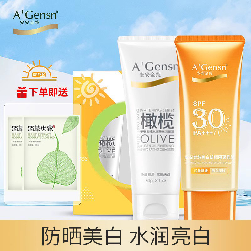 安安金纯美白防晒隔套装防晒霜安安官方旗舰店正品官网清爽不油腻