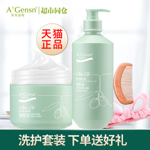 安安金纯橄榄油洗发护发套装洗发水露发膜免蒸蓬松女官网安安正品