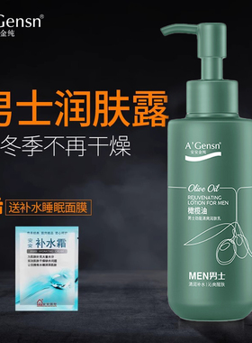 安安金纯橄榄油男士劲能清爽润肤露擦脸油补水保湿面霜护肤品安安