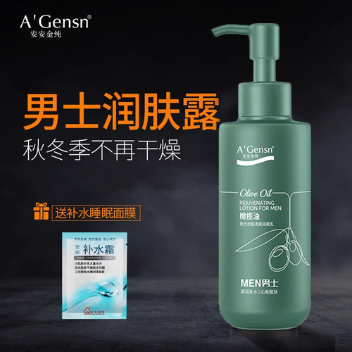 保湿面霜清爽润肤露安安金纯