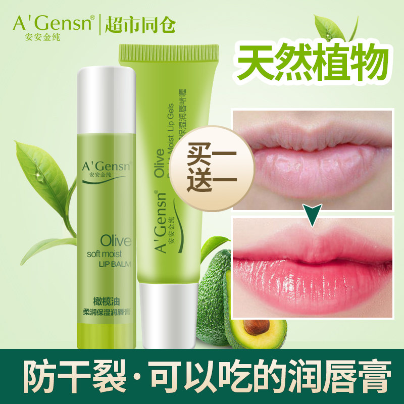 安安金纯润唇膏保湿滋润补水淡化唇纹学生男女士唇膜防干裂无色