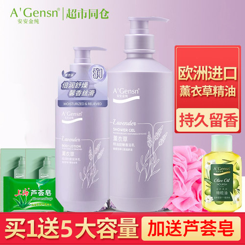 安安金纯沐浴露薰衣草