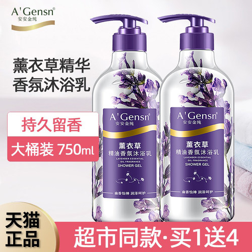 【安安金纯旗舰店】薰衣草沐浴露