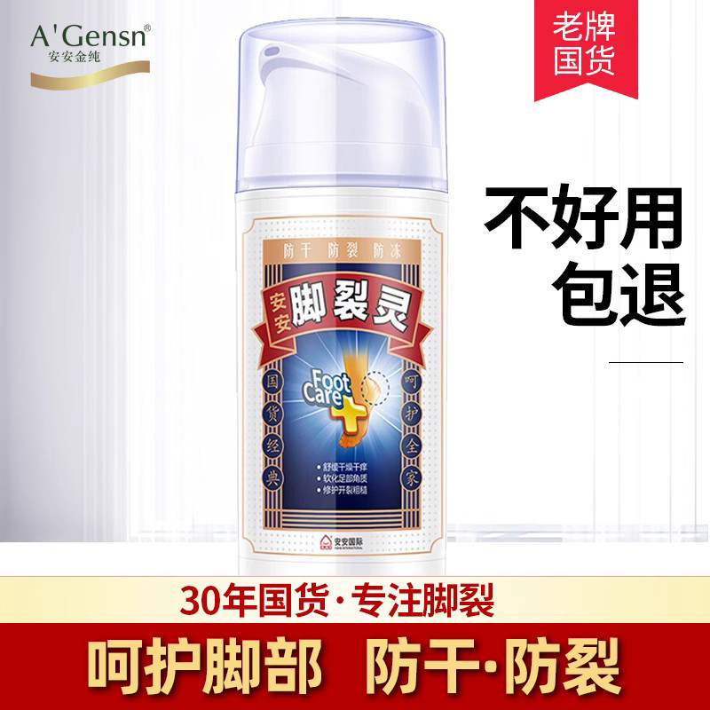 安安皴裂膏100g新款官方天猫店