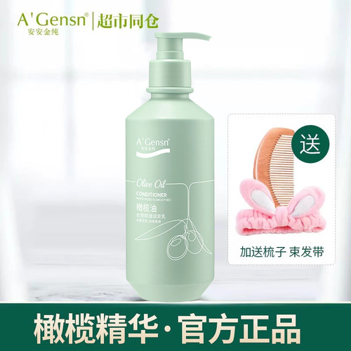 安安金纯橄榄油护发素改善毛糙
