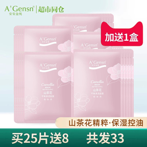 安安金纯山茶花控油水润面膜保湿补水旗舰店官方女官网正品夏季