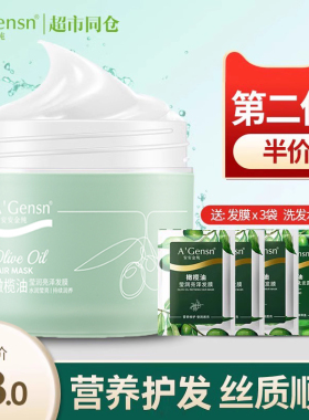 正品安安金纯橄榄油官方毛躁发膜干枯护发素安安补水顺滑免蒸免洗