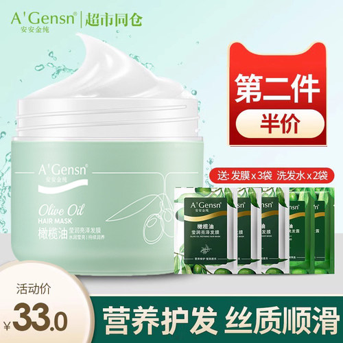 正品安安金纯橄榄油补水顺滑发膜