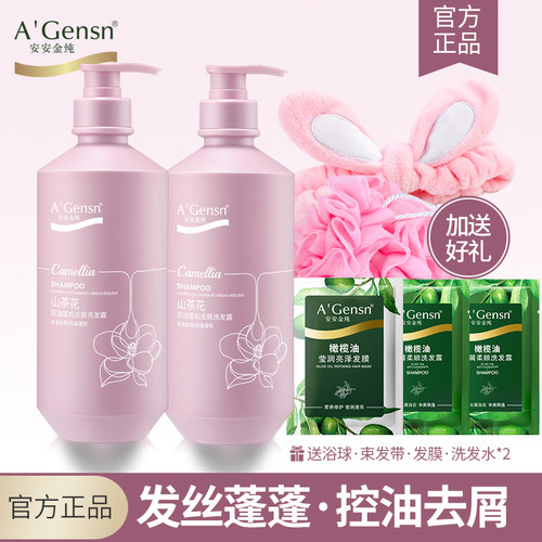 【安安金纯旗舰店】山茶花洗发水