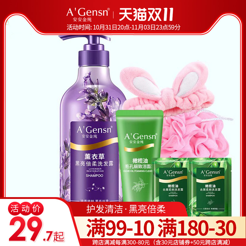 安安金纯洗发露薰衣草洗发水去屑持久留香旗舰店官网安安男女