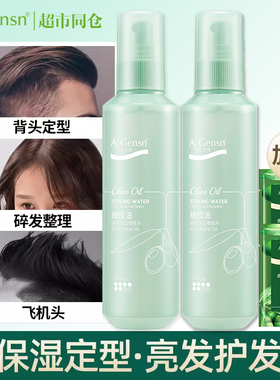 安安金纯官网正品橄榄油亮碎发定型啫喱水膏定型保湿女安安发胶男