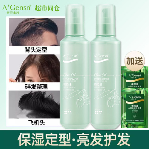 橄榄油定型啫喱水膏安安金纯发胶