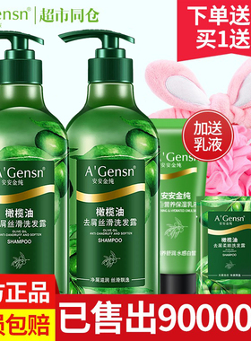 安安金纯品牌正品橄榄油去屑洗发水官方旗舰店官网洗发露安安男女