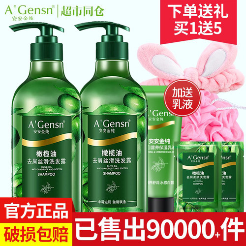 【安安金纯旗舰店】去屑洗发水