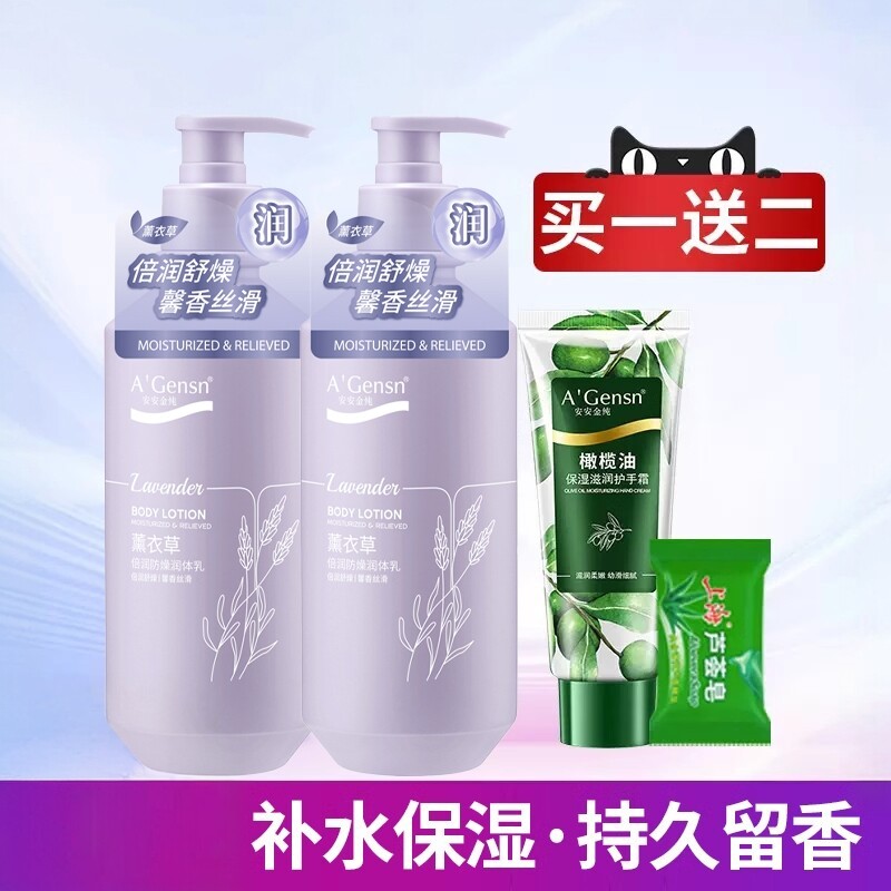 安安金纯薰衣草身体乳全身补水护体乳夏季保湿滋润持久留香润肤乳