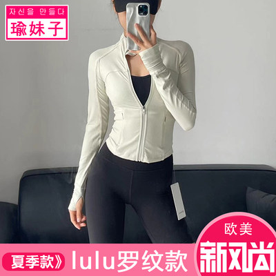 lulu同款瑜伽服夏 速干Define女士短款运动夹克 *罗纹 Nulu™外套