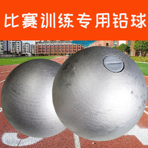 实心铅球男女中考高考考试田径