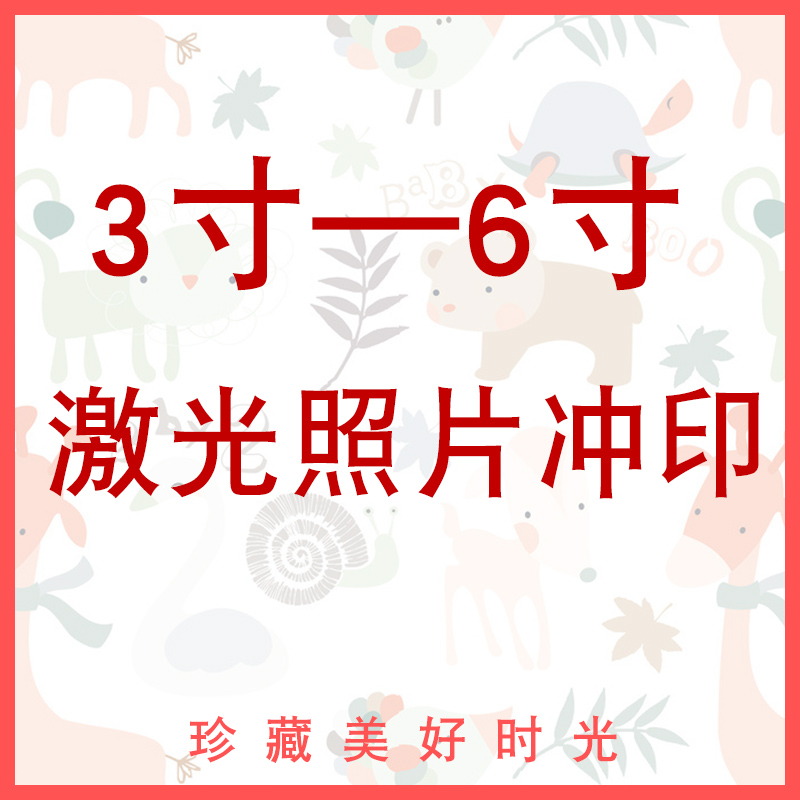 洗照片3寸5寸6寸照片冲印打印冲洗相片晒手机照影集纪念册相册本-封面