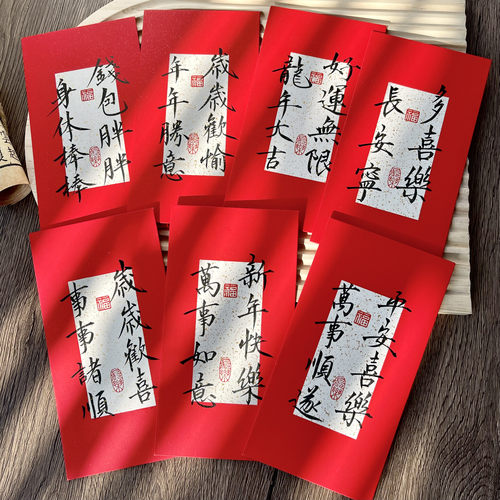 新年红包原创书法手写压岁红包