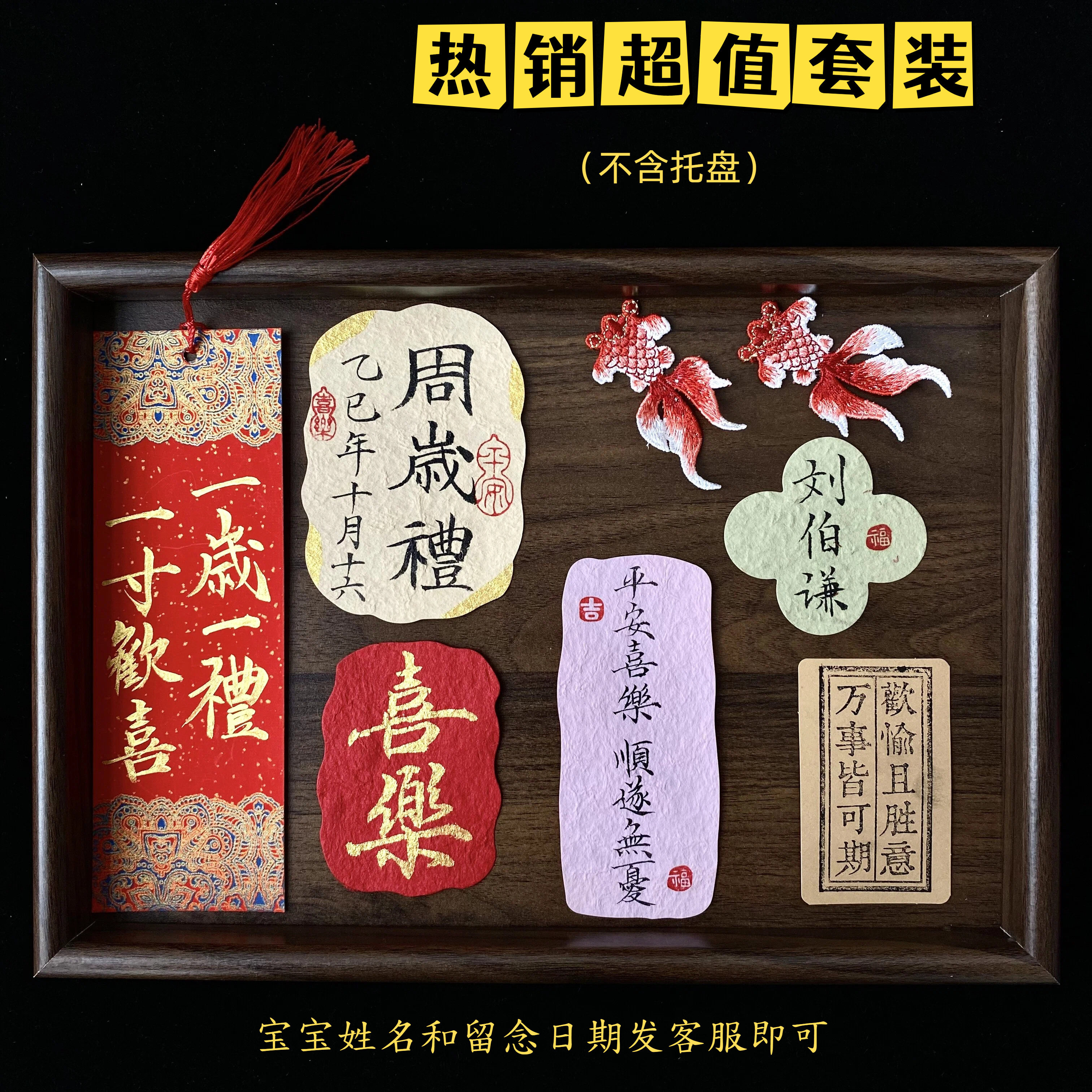 书法手写满月百日周岁书签