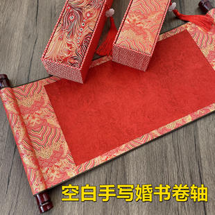 空白红色瀛海纹卷轴书法手写订婚书流苏卷轴中式高档锦盒套装国风