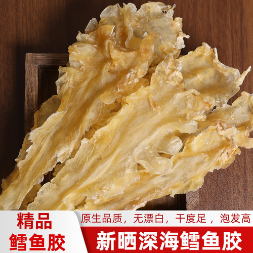 正品花胶干货深海鳕鱼胶250克半斤一斤鱼肚孕妇花胶煲汤滋补品