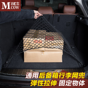 小忙牛后备箱行李网兜昂 车饰收纳后尾箱汽车用品保护固定