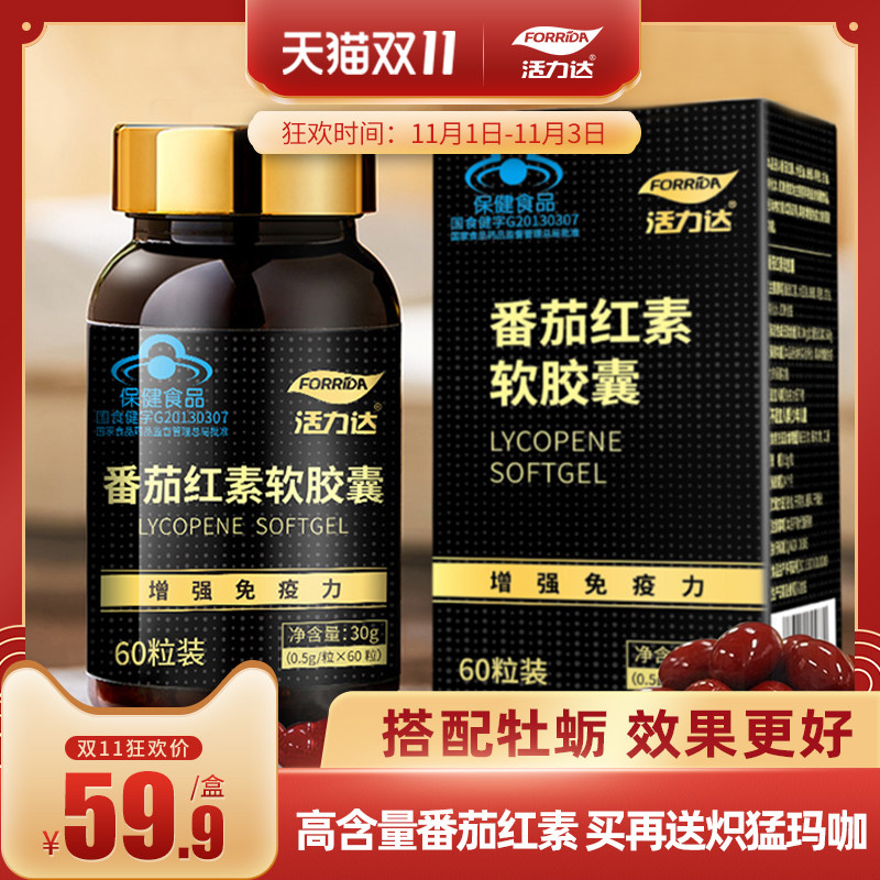 搭配牡蛎 买2发3】番茄红素茄红素软胶囊免疫力增强男性番茄提高|ruв категории здоровое питание/в рационе питания дополнительное питание, обычный питание питание питание, 植物精华/提取物, 番茄红素 - от Buy2taobao.com для оказания профессиональной услуги покупки агента Taobao