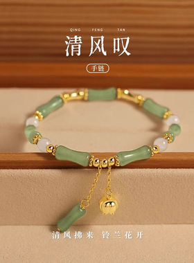 清风叹天然和田玉东陵玉竹节手链女新中式铃兰花手串精致女友礼物