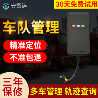 安智连车队货车gps定位器汽车工程物流多车辆管理系统远程调度监