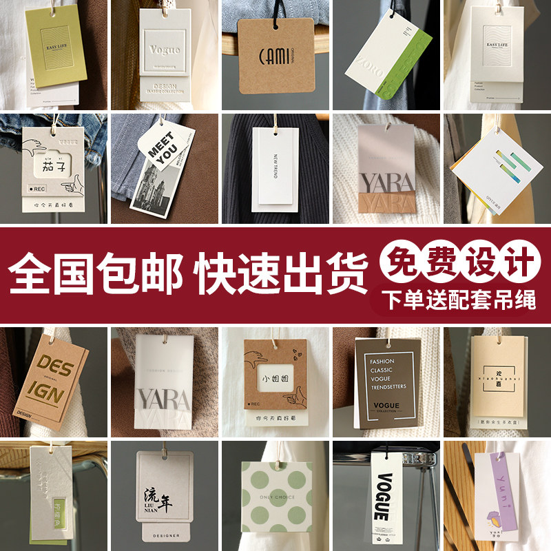 吊牌定做衣服标签挂牌服装店商标logo设计女装价格标签订做男装童装挂牌印刷高端现货通用外卖卡卡片制作高档,文具电教/文化用品/商务用品,吊牌,淘宝优惠券,粉丝福利购,淘宝优惠卷