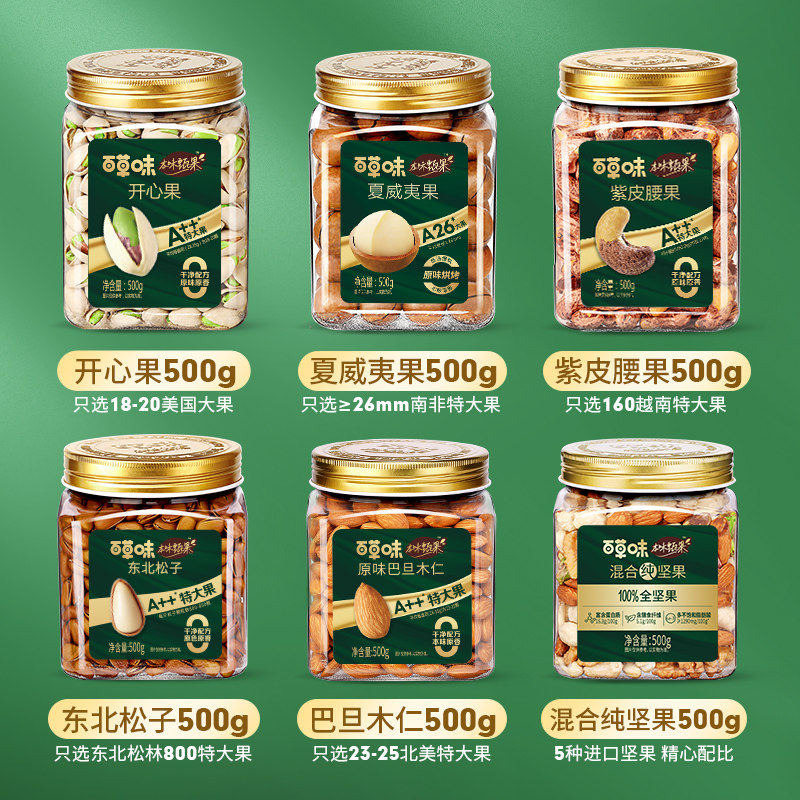 百草味本味甄果500g罐装坚果特大颗开心果松子碧根果腰果精选送礼