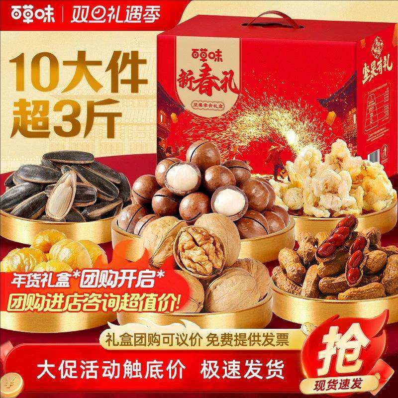 26年百草味坚果大礼包1598g新年礼盒装混合干果组合健康零食送礼