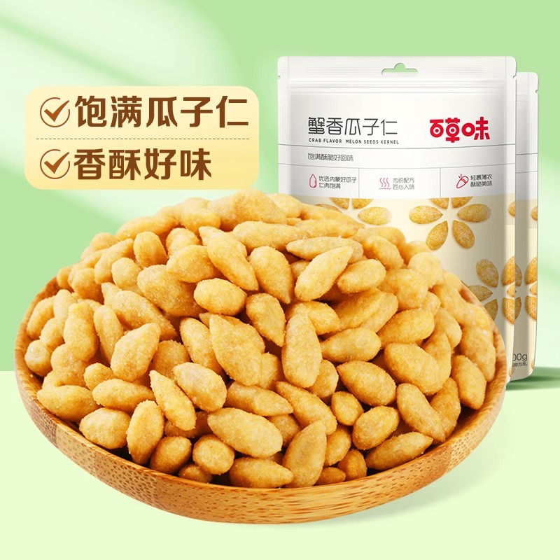 百草味蟹香瓜子仁100g*5包炒货坚果葵花籽仁蟹黄味无壳瓜子仁零食