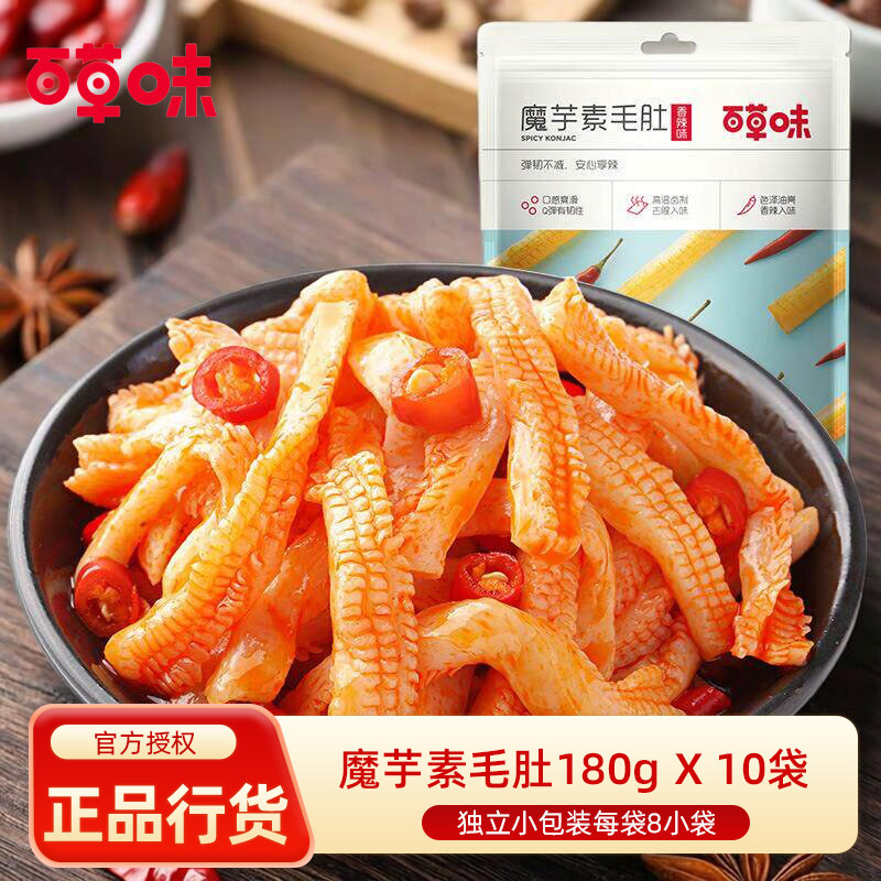 百草味魔芋素毛肚180g*10袋辣条香辣素肉素食怀旧小吃零食魔芋干